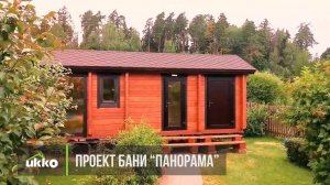 Баня из бруса UKKO.