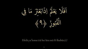 Выучить Коран наизусть | Каждый аят по10раз Аль-Адият - Qur'onni yodlash | Har bir oyat 10 martta.