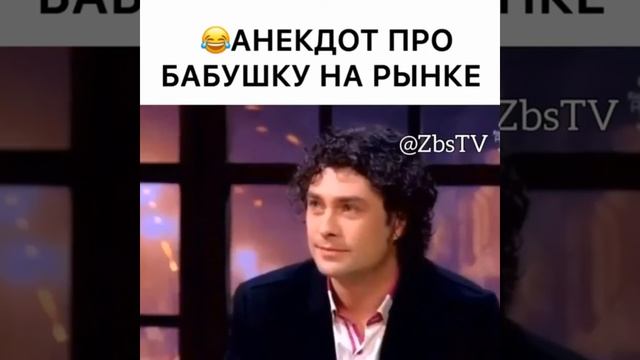 Анекдот про бабушку на рынке смотреть онлайн