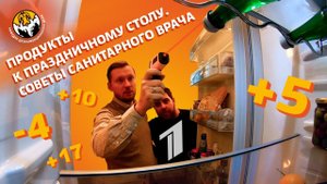 Как сэкономить на новогоднем столе? Купить продукты заранее! И Хранить в холодильнике