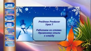 МИАМ. Приглашение на ProShow Producer