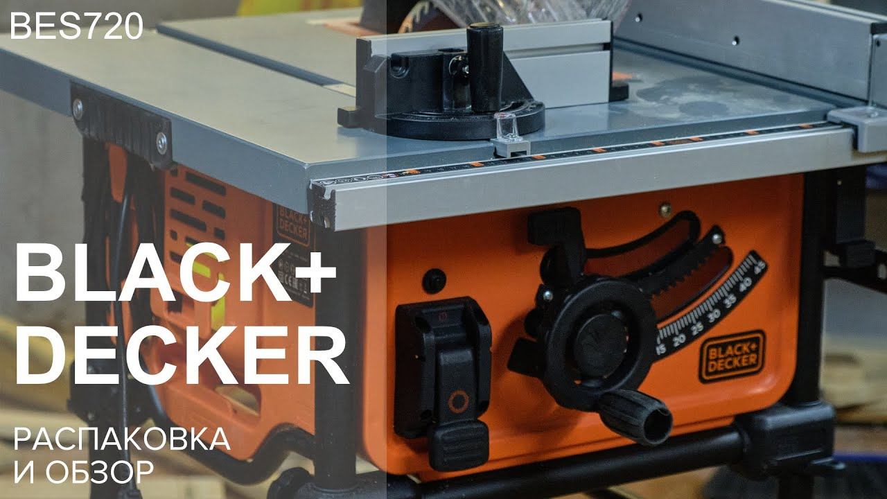 Распаковка и обзор распиловочного станка BLACK+DECKER BES720