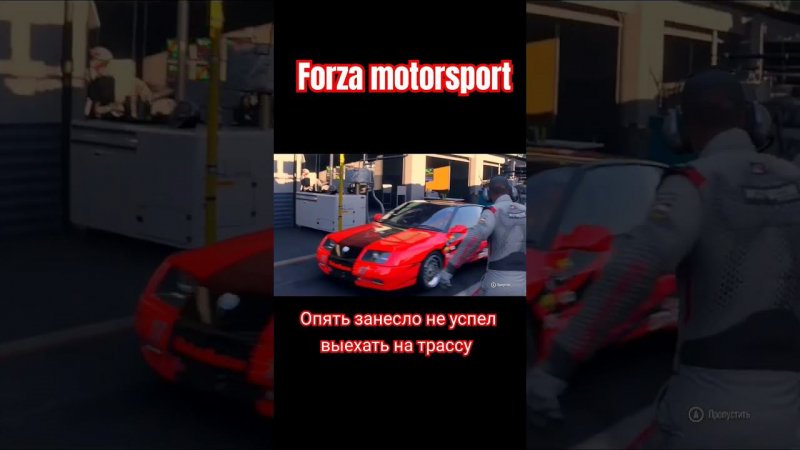 развернуло не успел выехать #air174 #forza #forzamotorsport