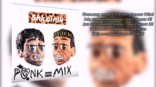 SPEED UP - ШКОЛЬНИК +ТЕКСТ ТРЕКА смотреть онлайн