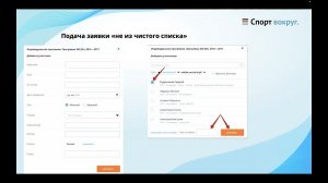 Подача заявок на портале Спорт вокруг. Лекция для инструкторов-методистов