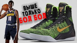 Nike Kobe 9 Elite | тест баскетбольных кроссовок Коби Брайанта