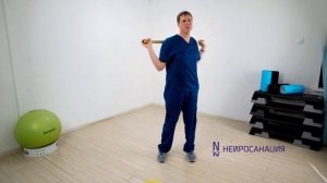Упражнение с палкой на грудной отдел | Нейросанация