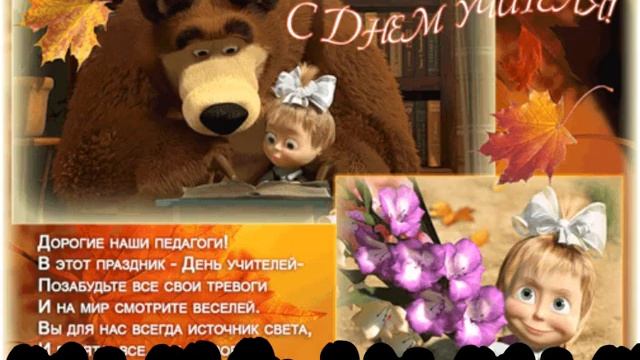 День учителя 2014 смотреть онлайн