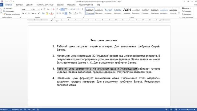 Генерация текстового описания из модели бизнес-процесса в ARIS смотреть онлайн