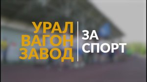 Конкурс видеороликов «СПОРТ ВСЕГДА!» 13.08.2021