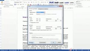 13 Установка и удаление позиций табуляции в Word 2013
