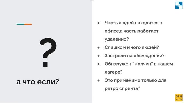 2020-12 SPM81 Ирина Забабонова -  Ретроспектива — стена плача или мощный инструмент решения проблем