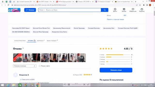 Силовой комплекс DFC D7001 отзывы и обзор репутации в интернете смотреть онлайн