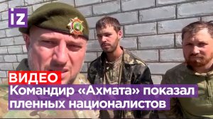 «Их пыл поубавился»: Апты Алаудинов взял в плен солдат нацистского батальона «Айдар» (запрещен в РФ)