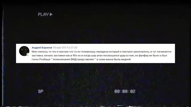 НОСТОЛЬГ #3 - Сны людей с "Телекомпанией ВИD" #3. смотреть онлайн