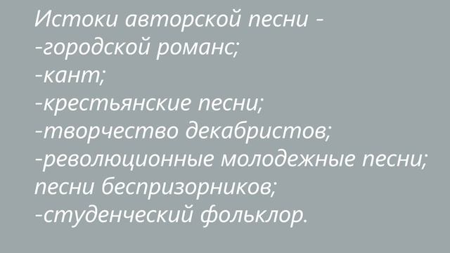 Бардовская (авторская) песня. 
Автор видео: Онлайн-уроки музыки@user-pi3yg2z