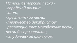 Бардовская (авторская) песня.
Автор видео: Онлайн-уроки музыки@user-pi3yg2z