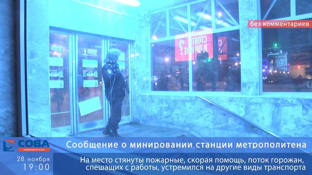 Минирование станции метро Геологическая
