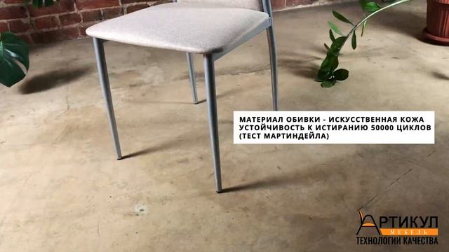 Стул Пекин-Арт от производителя Артикул-Мебель смотреть онлайн