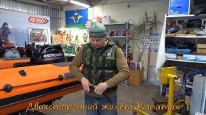 Спасательный жилет Капитан (двухсторонний)