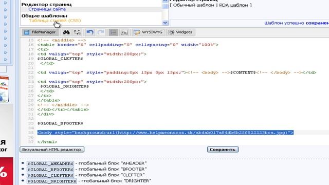 Урок №1-КАК ИЗМЕНИТЬ ФОН НА САЙТЕ UCOZ смотреть онлайн