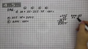 Упражнение 296. Вариант Б. Математика 5 класс Виленкин Н.Я.