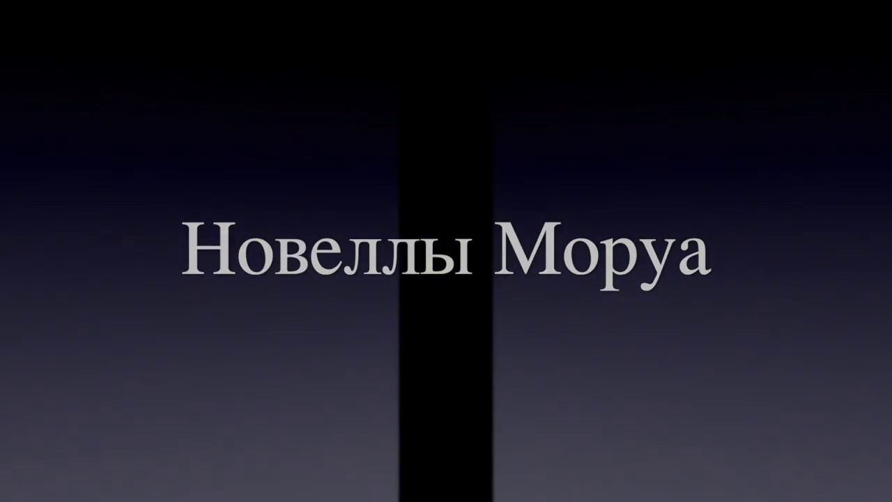 Чтение и Аудирование на французском. Рассказы Моруа. История одной карьеры. Une carrière