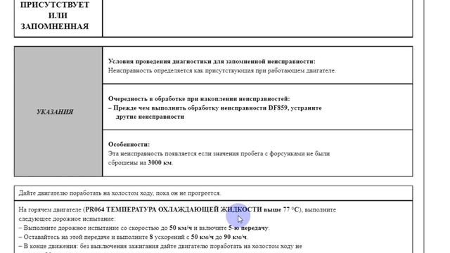 как устранить ошибку DF 859