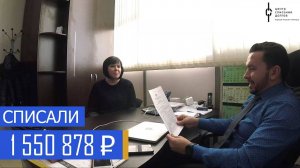 Оксане Владимировне списали 1 550 878 рублей по процедуре банкротства физического лица