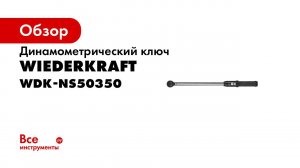 Результаты замеров WDK NS50350