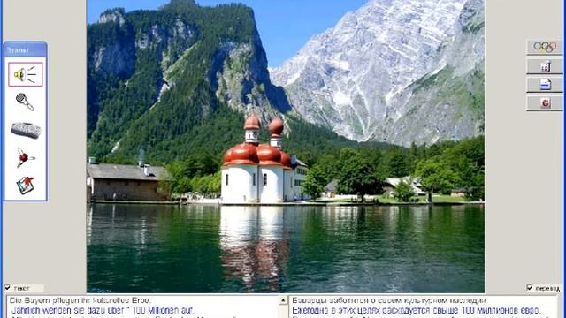 Федеральные земли. Вольное государство Бавария. Урок 179. Немецкий язык 5-9 классы смотреть онлайн