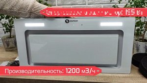 SCHTOFF Wanda 60 White-новая полновстраиваемая вытяжка. 1200 м3/ч, пульт ДУ. Характеристики, обзор.
