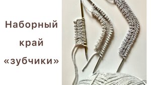 Необыкновенно красивый набор петель «зубчики»🔥