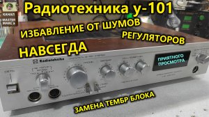 Радиотехника у-101 Тембр блок на TDA1524a