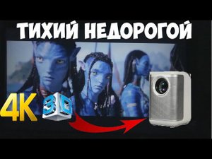 НОВЫЙ КОМПАКТНЫЙ ПРОЕКТОР ZEEMR D1 Pro