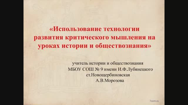 Критическое мышление.mp4