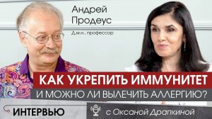 Что такое иммунитет и можно ли его укрепить?