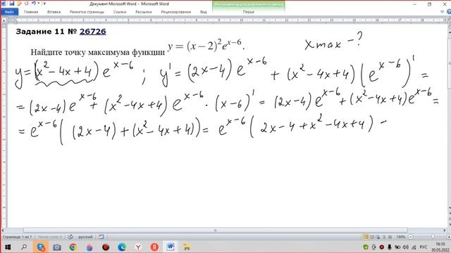 Тип 11 № 26726 Найдите точку максимума функции y=〖(x-2)〗^2 e^(x-6) смотреть онлайн