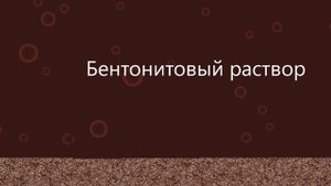 Строительство подземных парковок методом TOP-DOWN