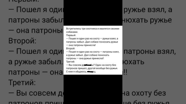 Анекдот про охотников