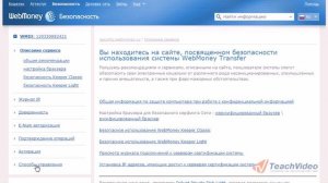 15Кошельки WebMoney; WMID и привязка кошельков для доступа к WebMoney.