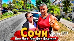 #СОЧИ- ШОК ЦЕНЫ НА ПЛЯЖАХ! ПОПАЛИ ПОД ЛИВЕНЬ! ПЛЯЖ ПРИМОРСКИЙ И МАЯК СЕГОДНЯ. ПЛЫВЁМ В МОРЕ!