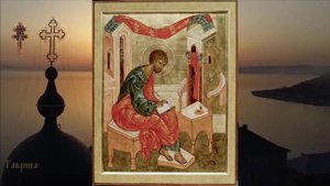 Евангелие от Луки глава первая 1