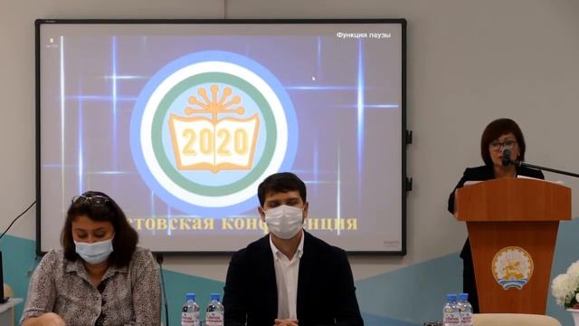 Августовская конференция 2020 смотреть онлайн