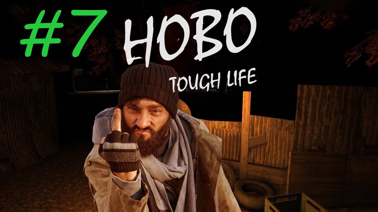 Hobo: Tough Life | Симулятор Бомжа | Выживание | серия 7