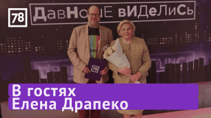 Елена Драпеко в программе "Давно не виделись". Эфир от 24.06.22