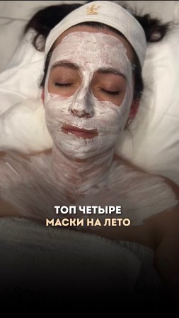 Маски на лето для лица   #маскидлялица #маска #skincare #beauty #shorts #кожалица #ольгапетрунина