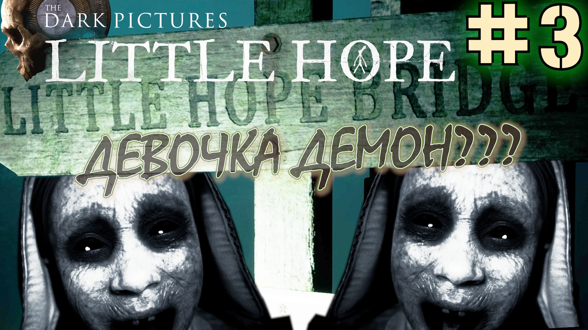 ТАЙНА ПАСТОРА И МЭРИ. СУД НАД ЭММИ. Прохождение Little Hope #3