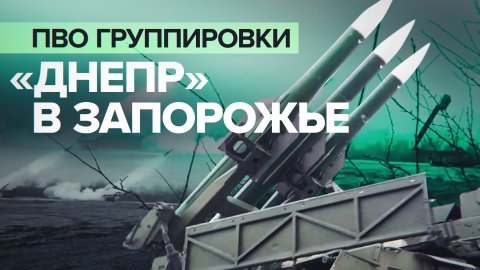 «Бук-М2» и С-300В: как ведут боевую работу расчёты ПВО в Запорожской области