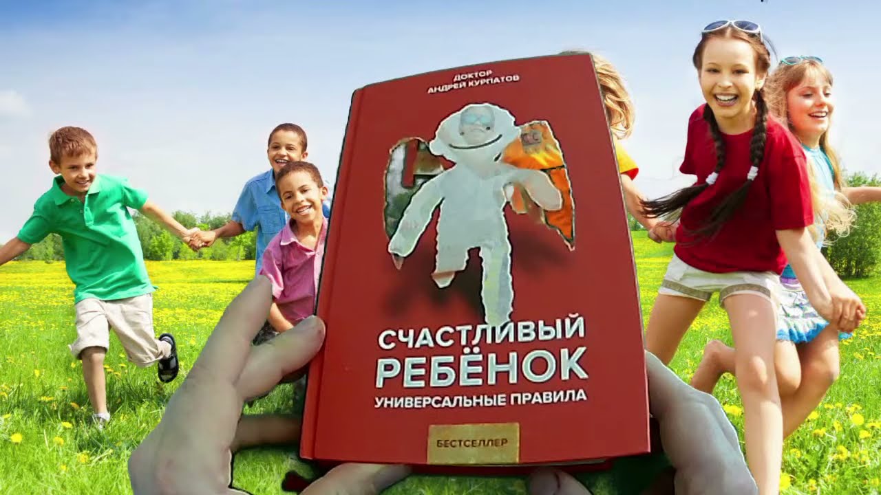 ✅ 3 Обзор книги А В Курпатов "Счастливый ребенок. Универсальные правила" Воспитание подростка"
